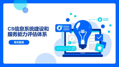企业资质咨询服务 引领企业通过CS信息系统建设和服务能力评估体系
