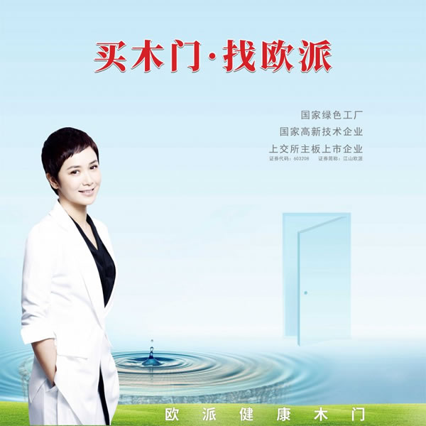 欧派木门品牌地位与加盟电话信息咨询指南