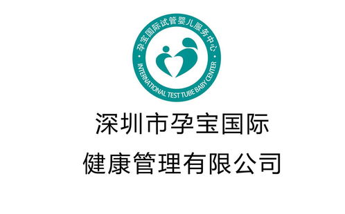 深圳市孕宝信息咨询 专业信息服务，助力孕期无忧
